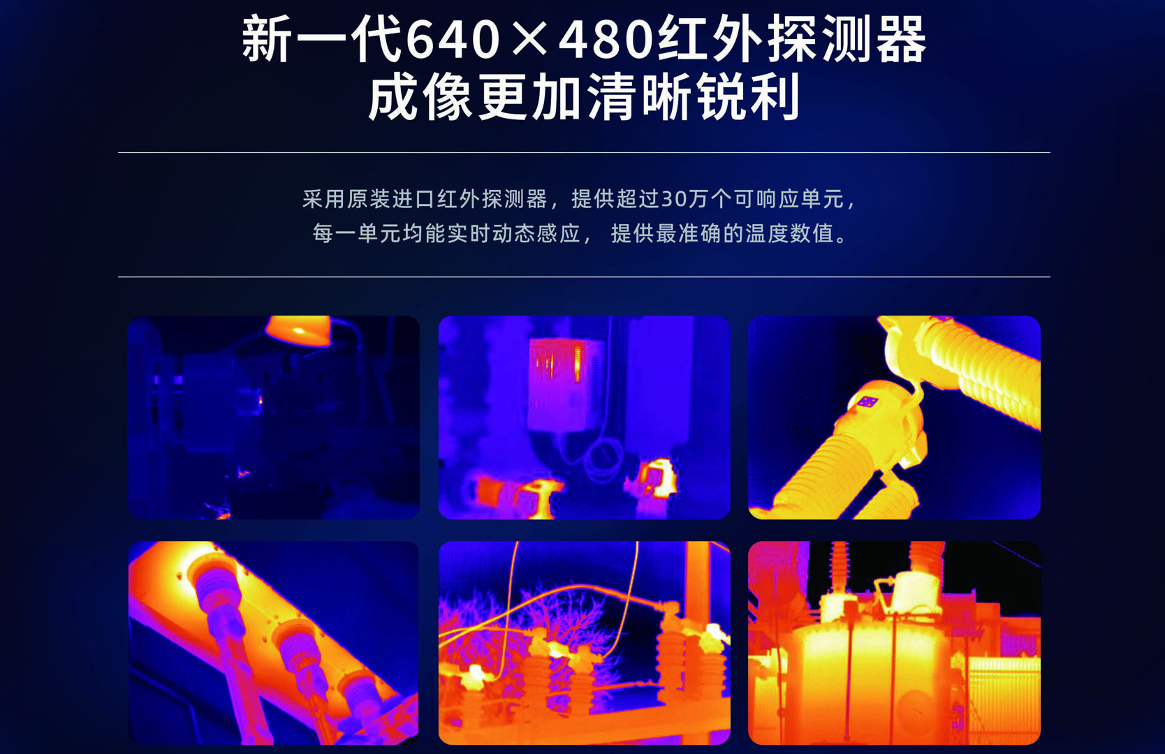 G96維護型高端紅外熱像儀-颯特紅外4.jpg